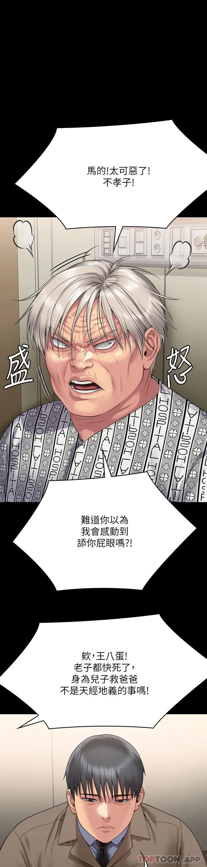 傀儡 第277话-把媳妇变成公用肉便器！ 第13页
