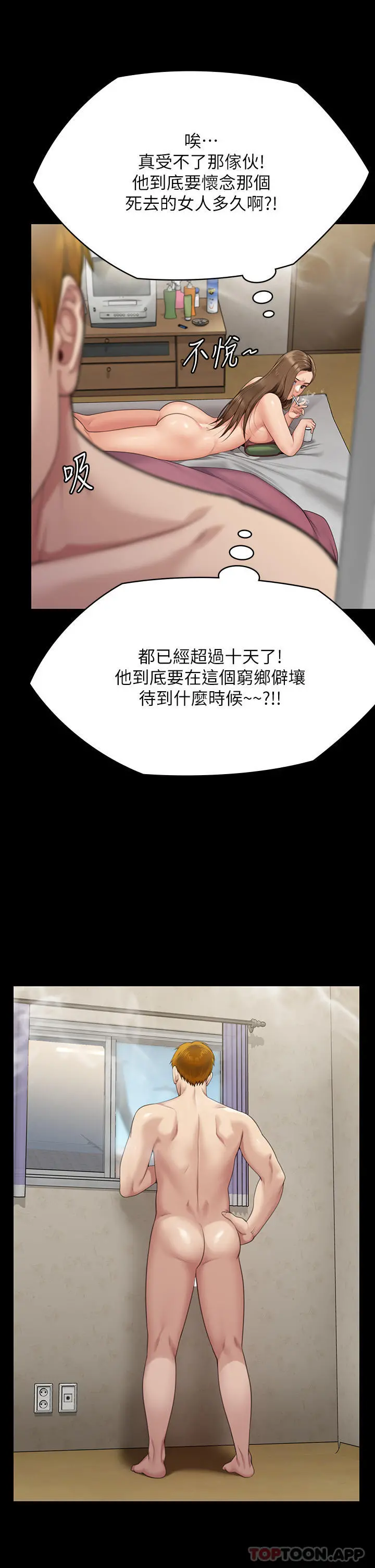 傀儡 第277话-把媳妇变成公用肉便器！ 第38页