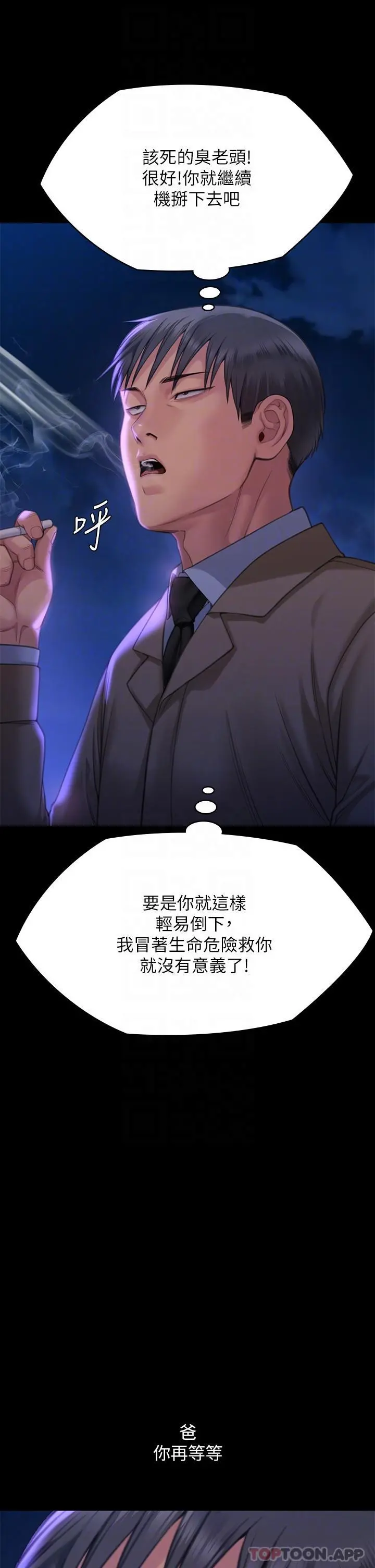 傀儡 第277话-把媳妇变成公用肉便器！ 第20页
