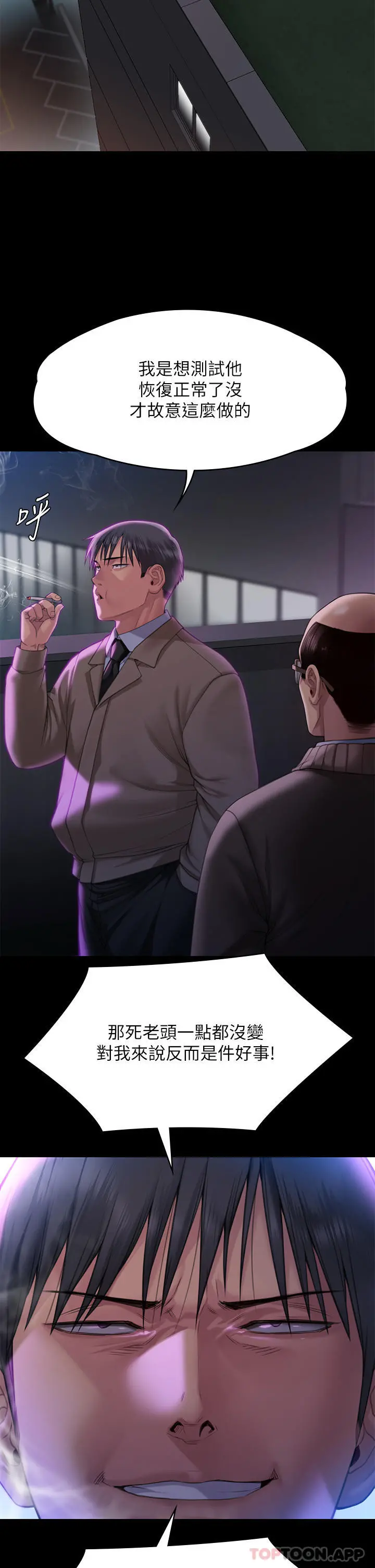 傀儡 第277话-把媳妇变成公用肉便器！ 第18页