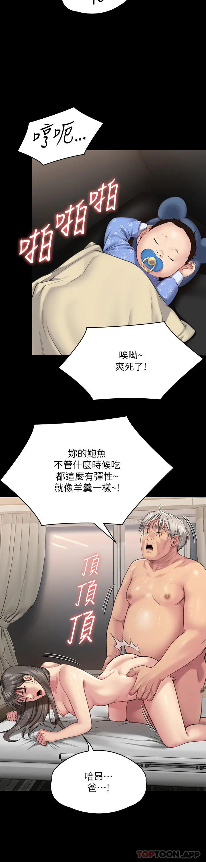 傀儡 第277话-把媳妇变成公用肉便器！ 第51页