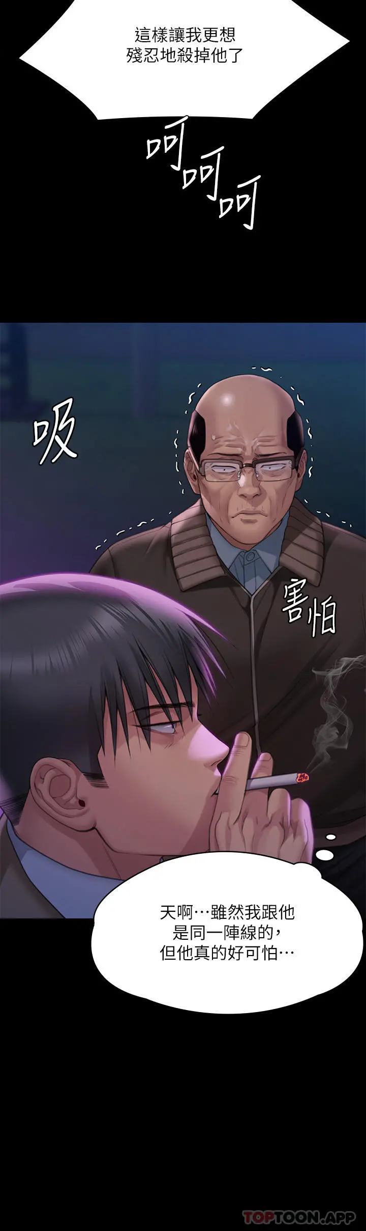 傀儡 第277话-把媳妇变成公用肉便器！ 第19页