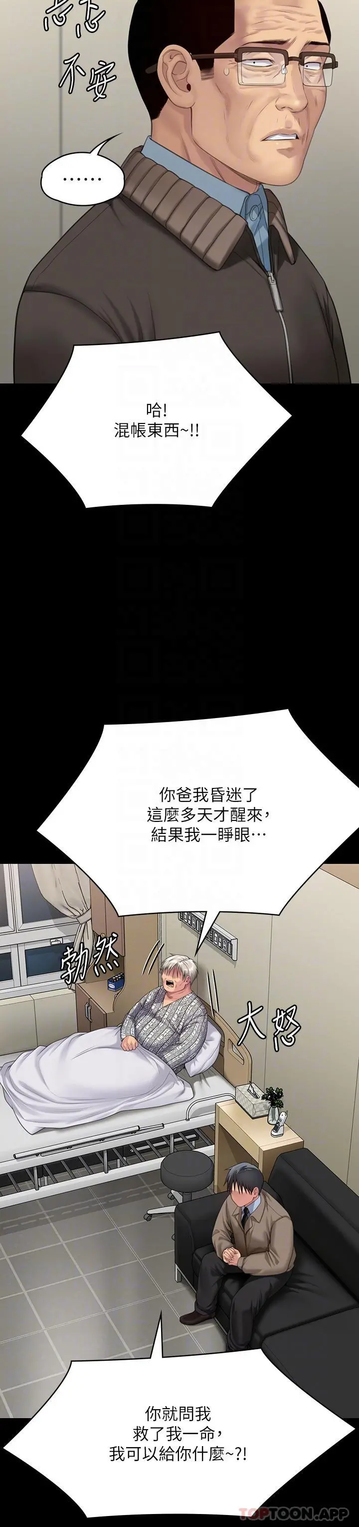 傀儡 第277话-把媳妇变成公用肉便器！ 第12页