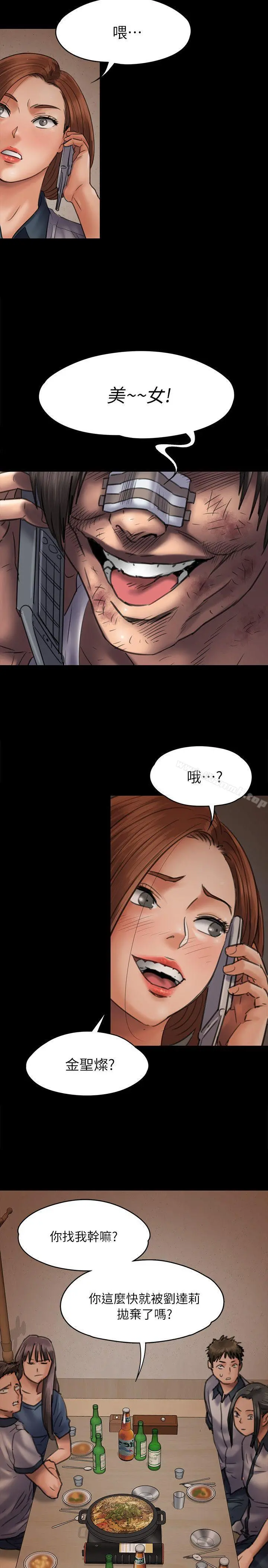傀儡 第47话 第12页