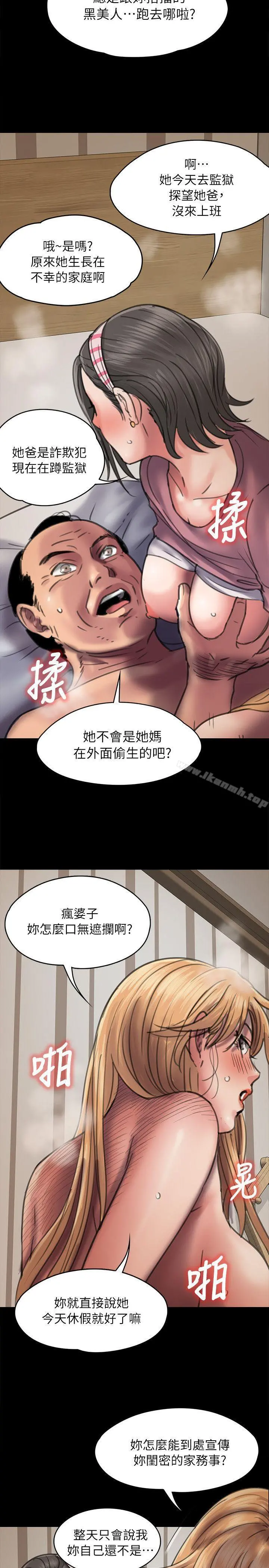 傀儡 第47话 第21页
