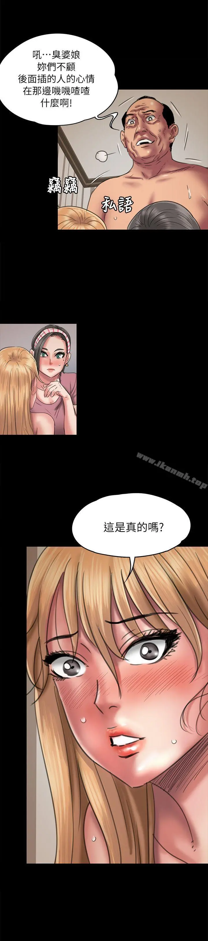 傀儡 第47话 第29页