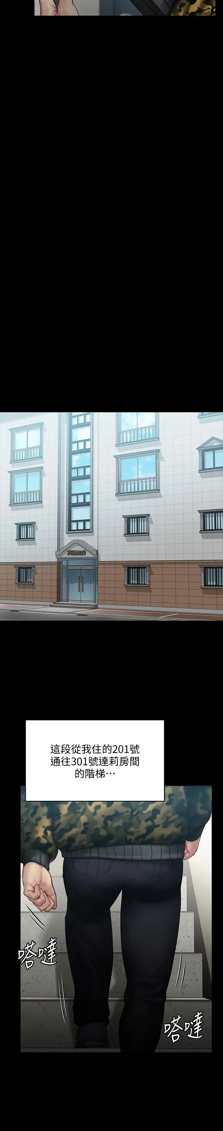 傀儡 第144话-在浴缸里调教房东女儿 第23页