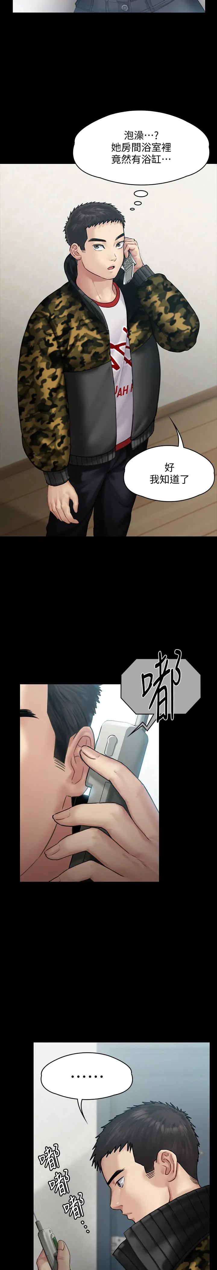 傀儡 第144话-在浴缸里调教房东女儿 第22页