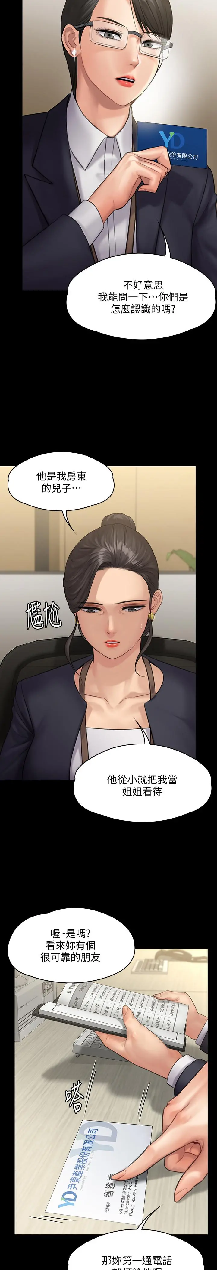 傀儡 第144话-在浴缸里调教房东女儿 第5页