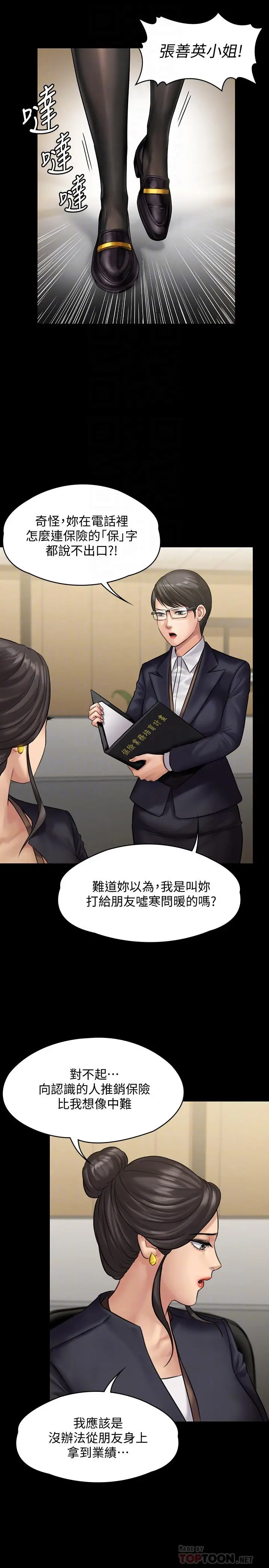 傀儡 第144话-在浴缸里调教房东女儿 第10页
