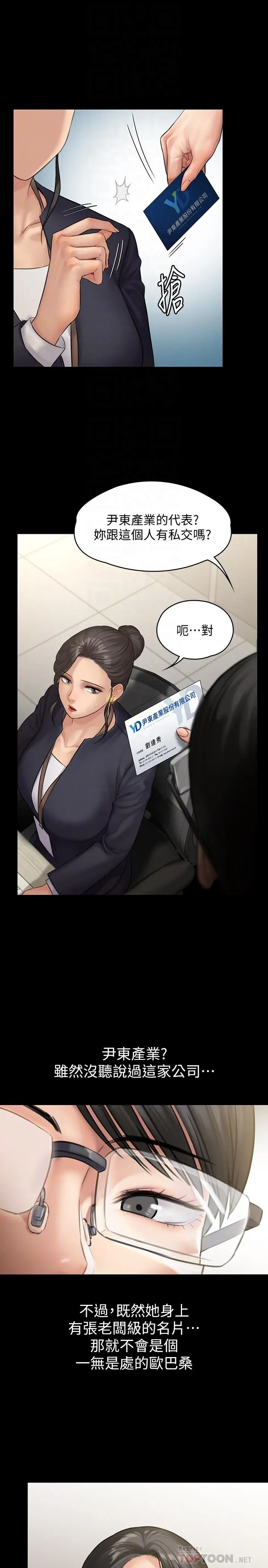 傀儡 第144话-在浴缸里调教房东女儿 第4页