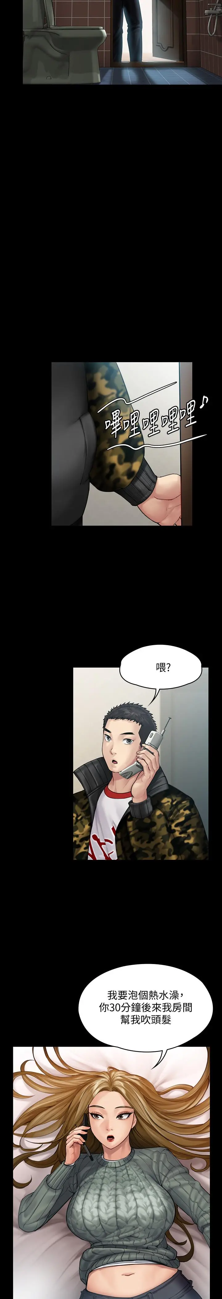 傀儡 第144话-在浴缸里调教房东女儿 第21页