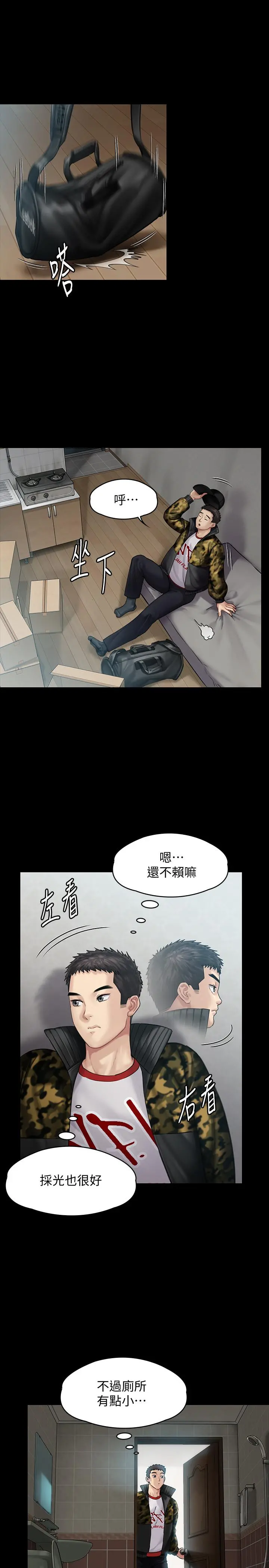 傀儡 第144话-在浴缸里调教房东女儿 第20页