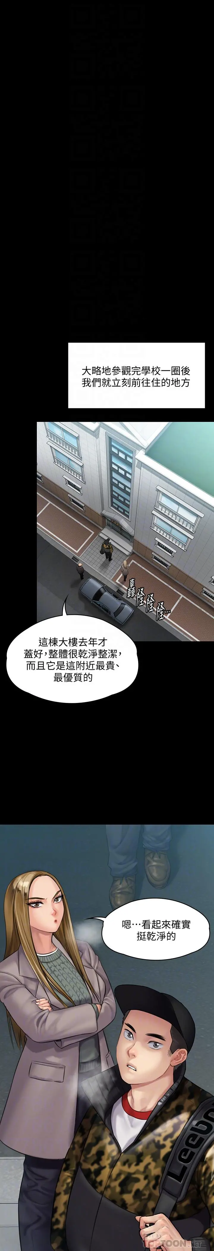傀儡 第144话-在浴缸里调教房东女儿 第16页