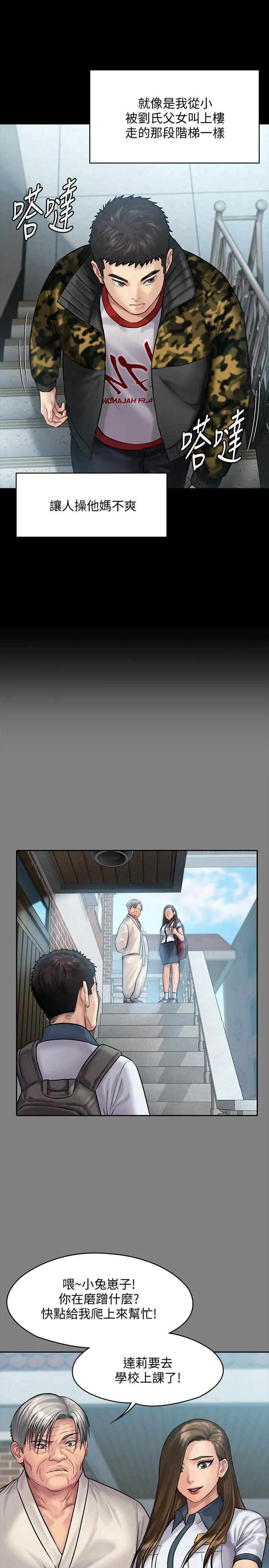 傀儡 第144话-在浴缸里调教房东女儿 第24页