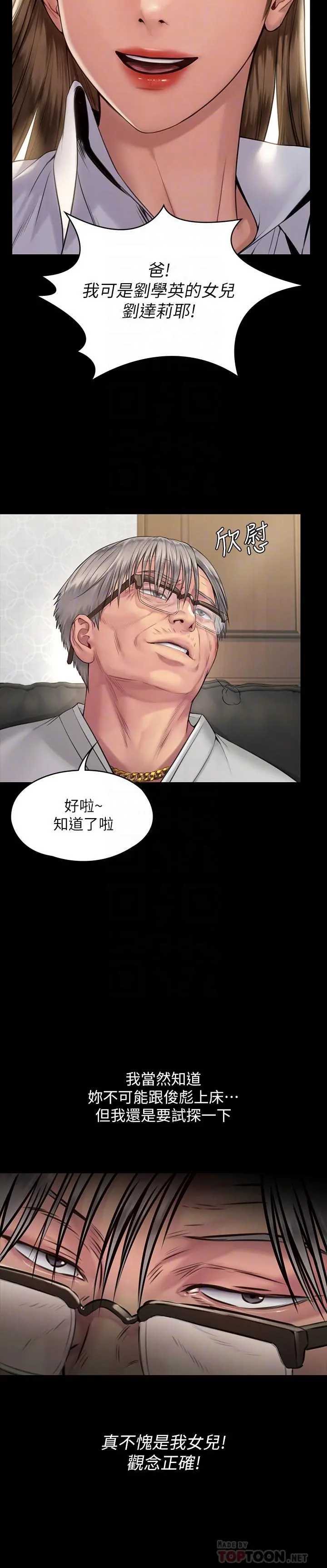 傀儡 第180话-刘学英患上老人痴呆的真相 第8页