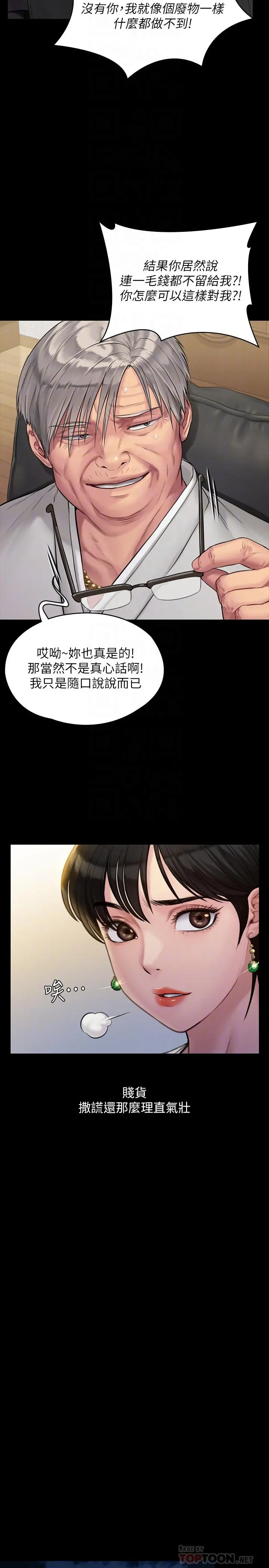 傀儡 第180话-刘学英患上老人痴呆的真相 第10页