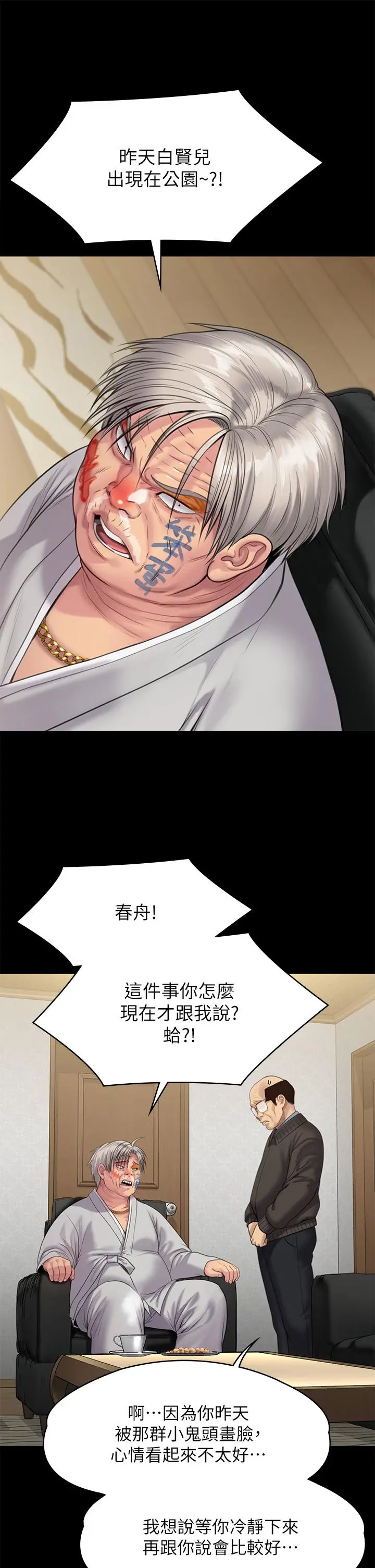 傀儡 第235话-生过孩子了还这么紧 第29页