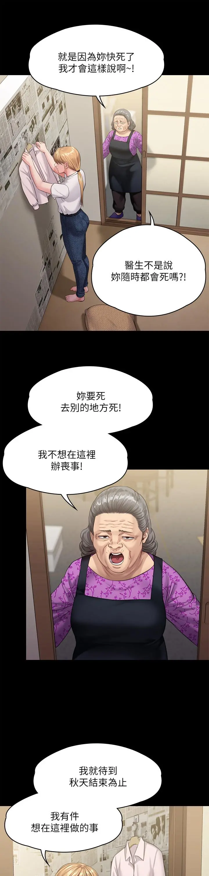 傀儡 第235话-生过孩子了还这么紧 第38页