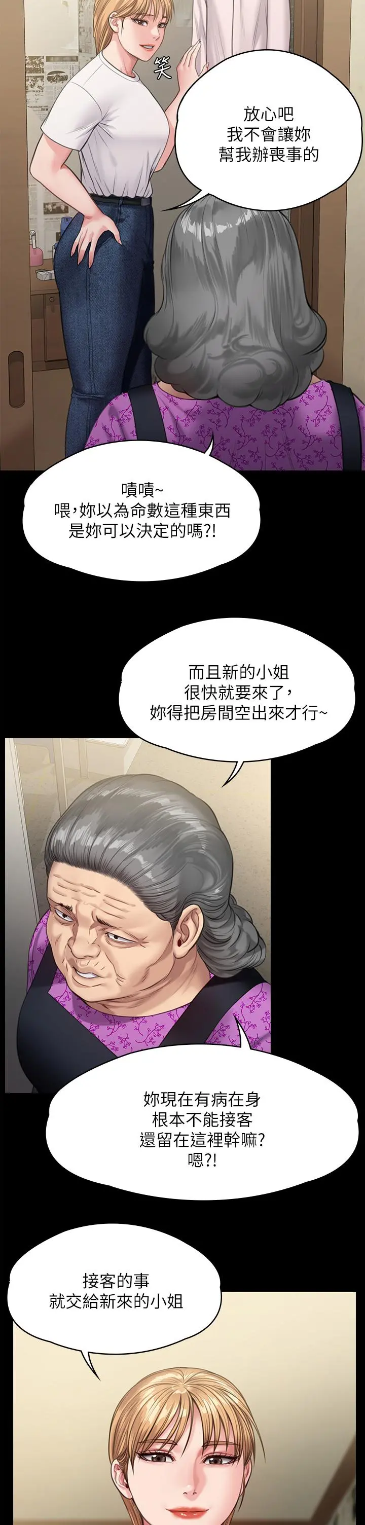 傀儡 第235话-生过孩子了还这么紧 第39页