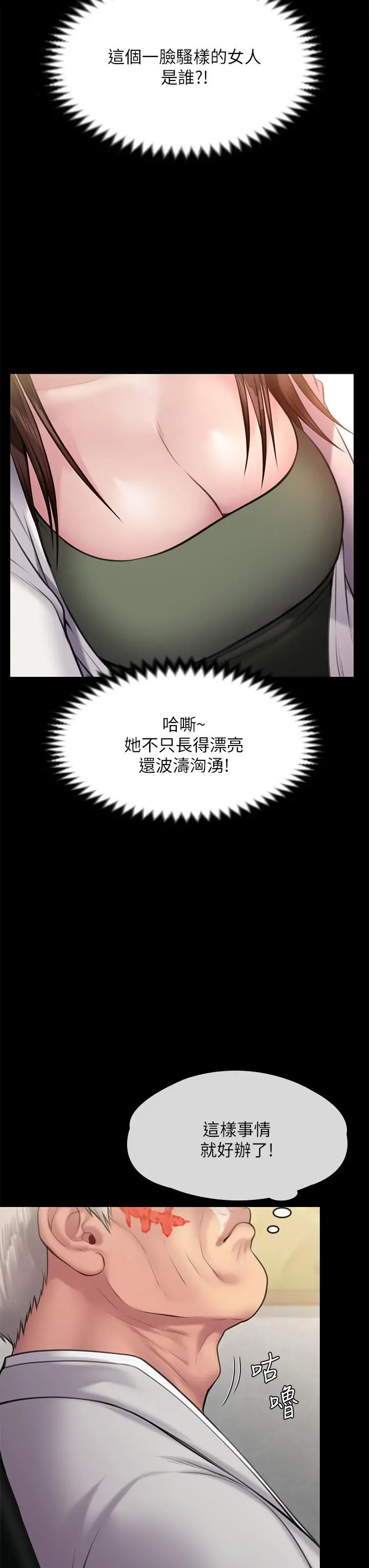 傀儡 第235话-生过孩子了还这么紧 第45页