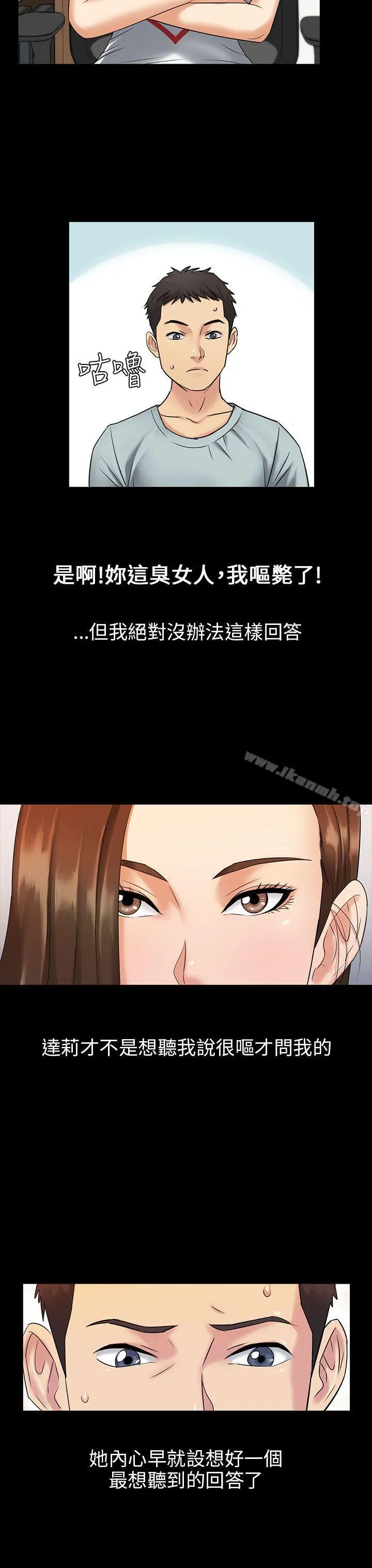 傀儡 第2话 第6页