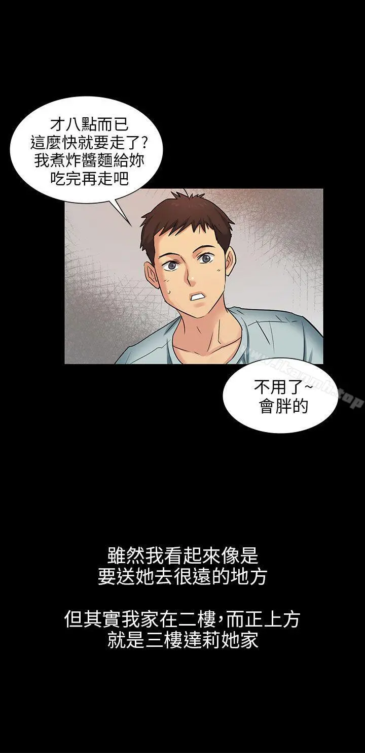 傀儡 第2话 第33页