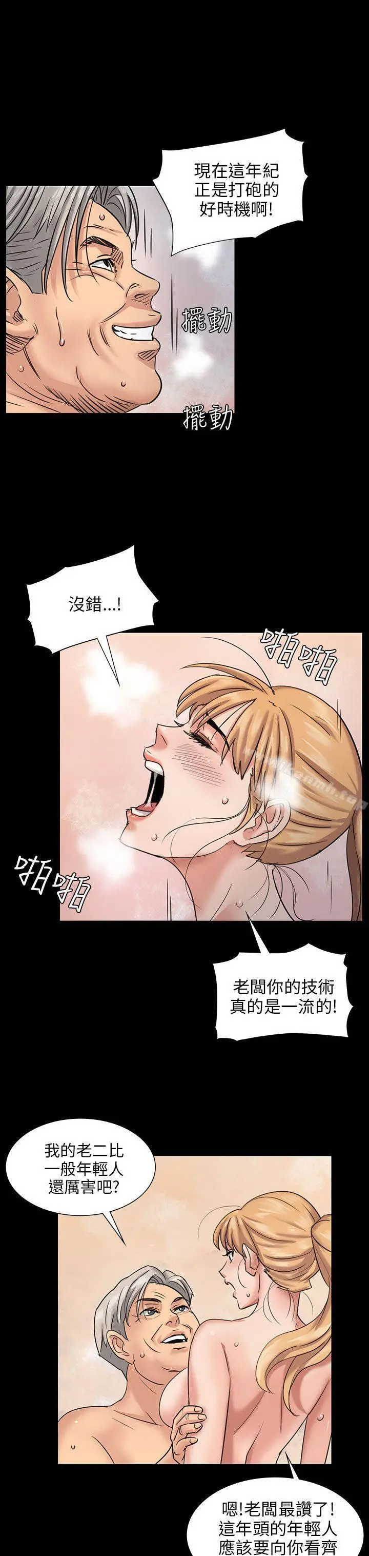 傀儡 第2话 第26页
