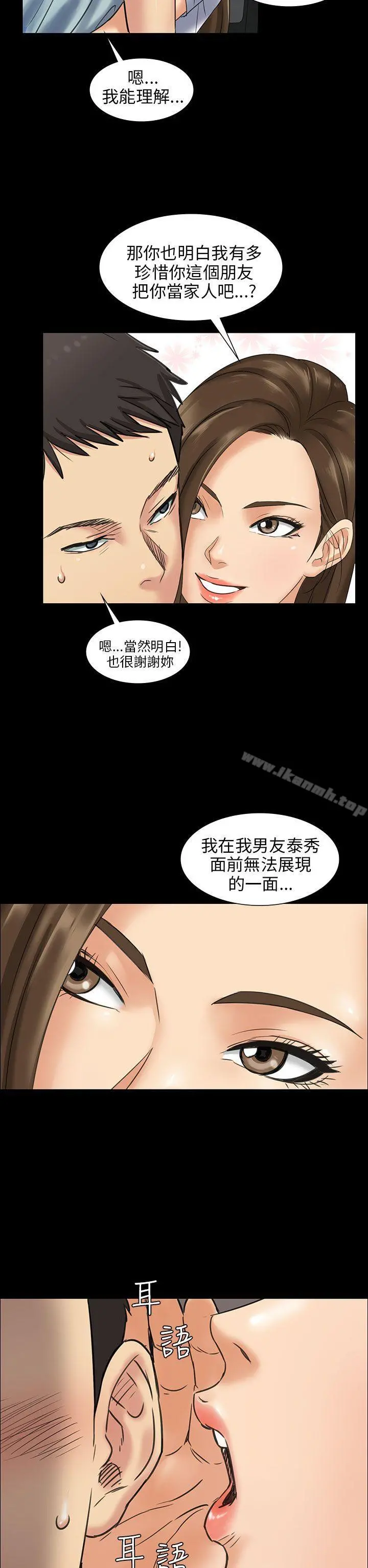 傀儡 第2话 第10页