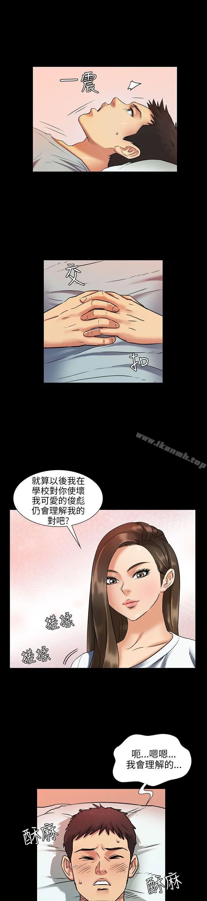 傀儡 第2话 第14页