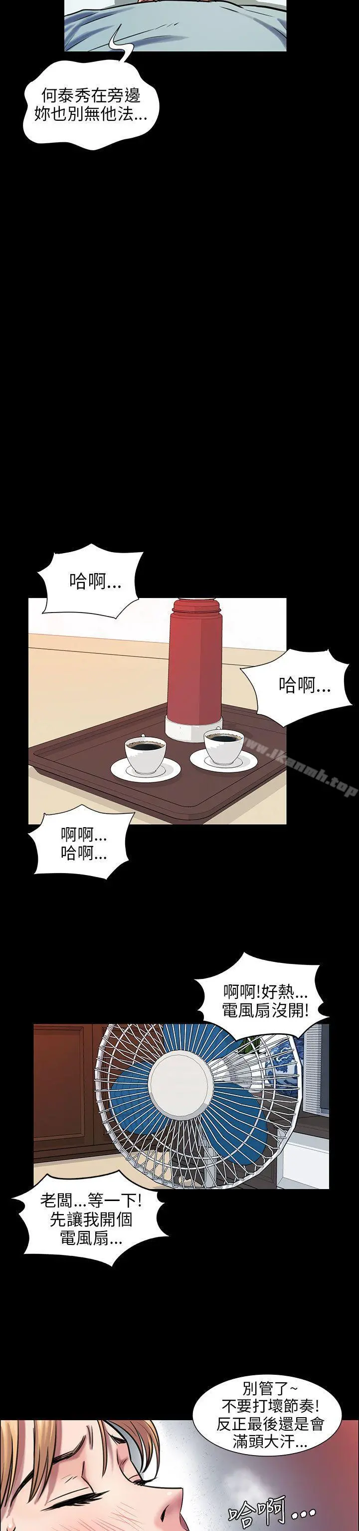 傀儡 第2话 第15页