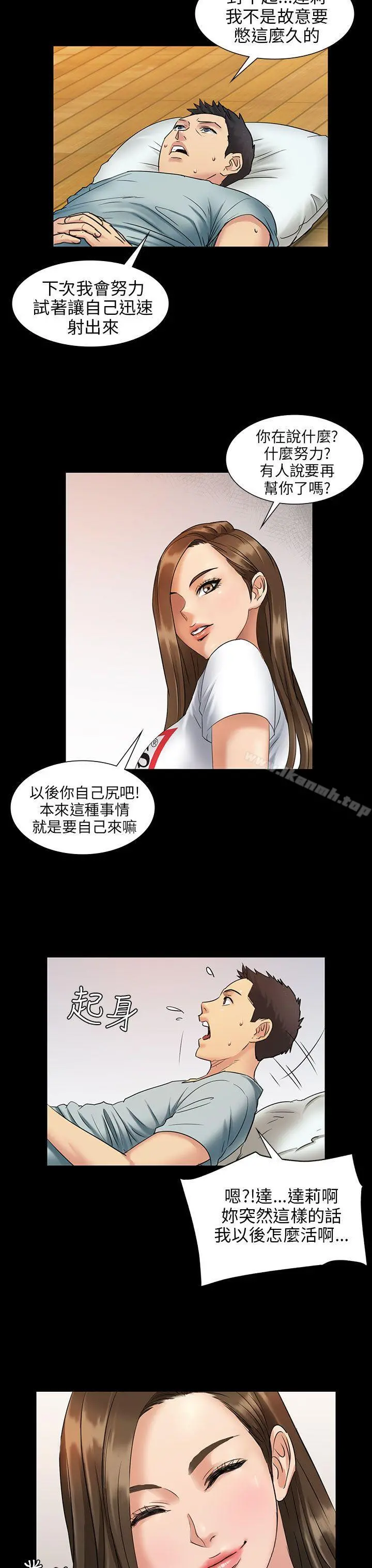 傀儡 第2话 第31页