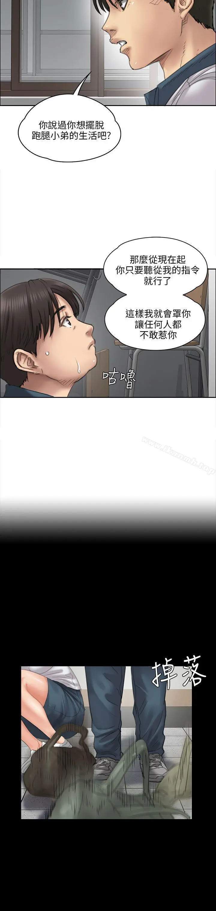 傀儡 第21话 第8页