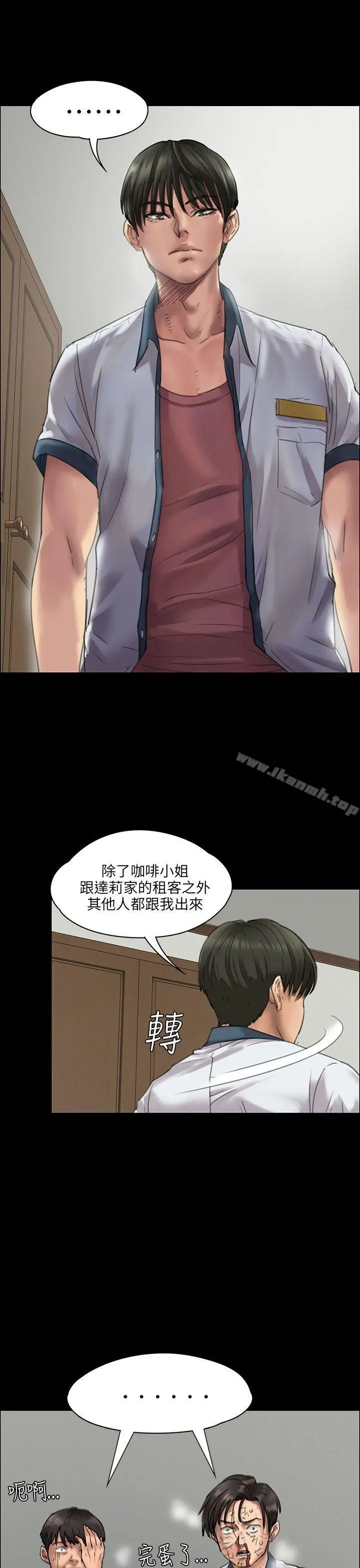 傀儡 第21话 第12页