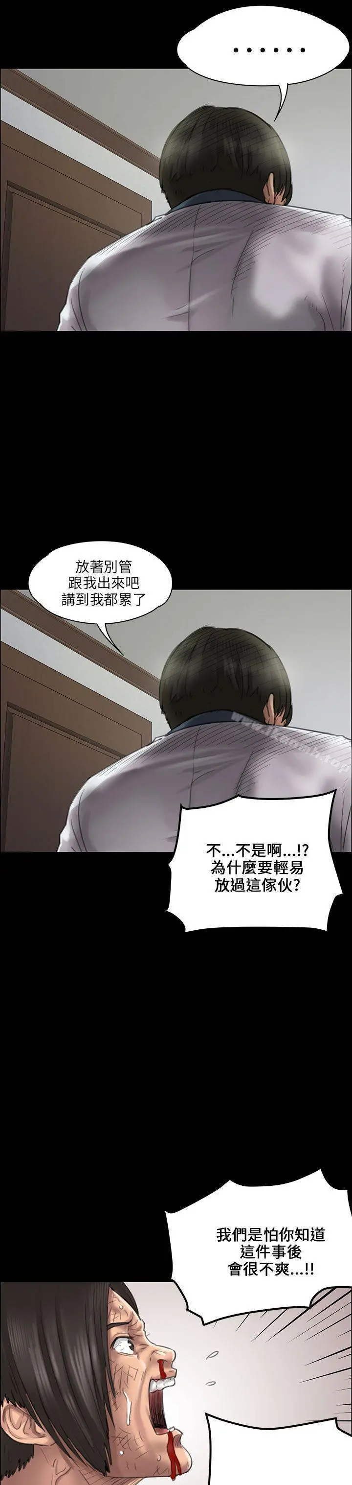 傀儡 第21话 第14页