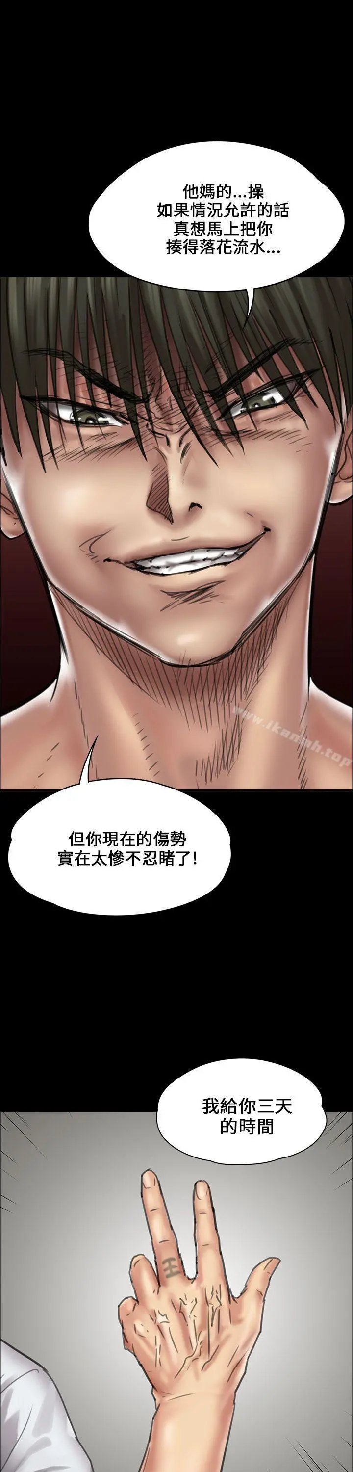 傀儡 第21话 第34页