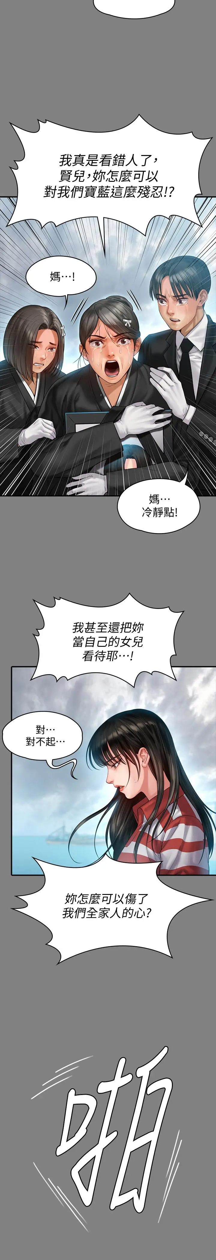 傀儡 第152话-她们的惊人决定 第11页