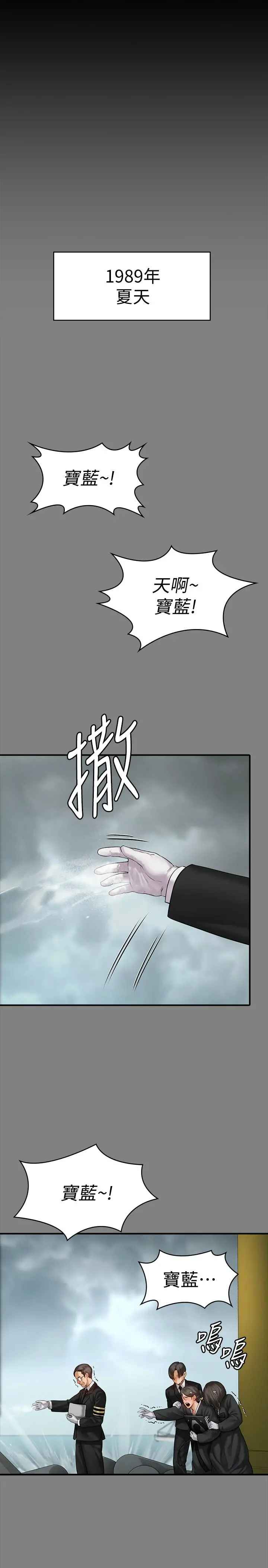 傀儡 第152话-她们的惊人决定 第7页
