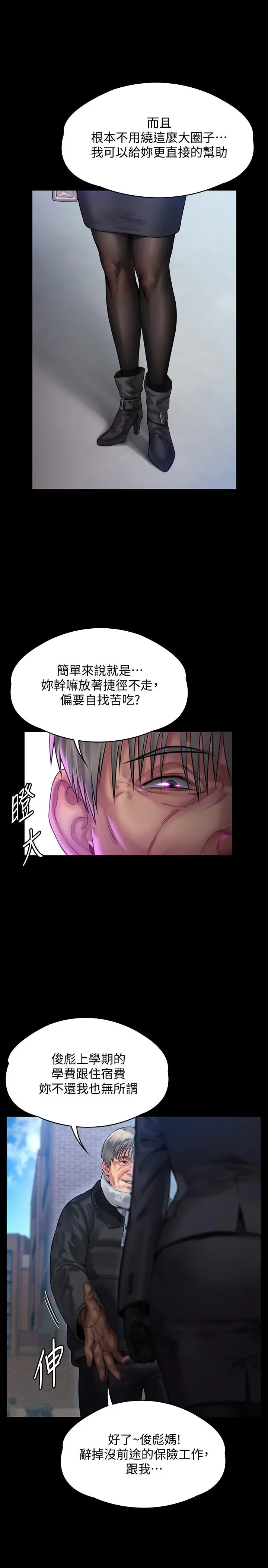 傀儡 第152话-她们的惊人决定 第29页