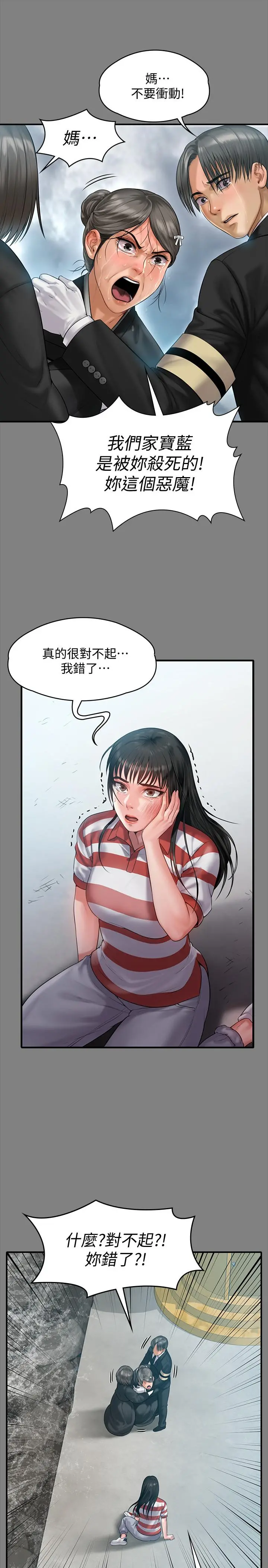 傀儡 第152话-她们的惊人决定 第13页