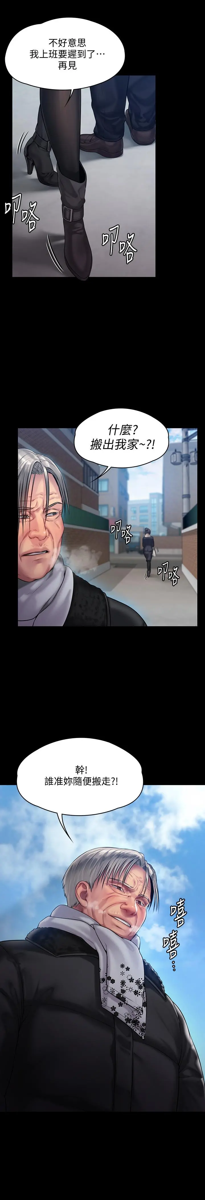 傀儡 第152话-她们的惊人决定 第31页