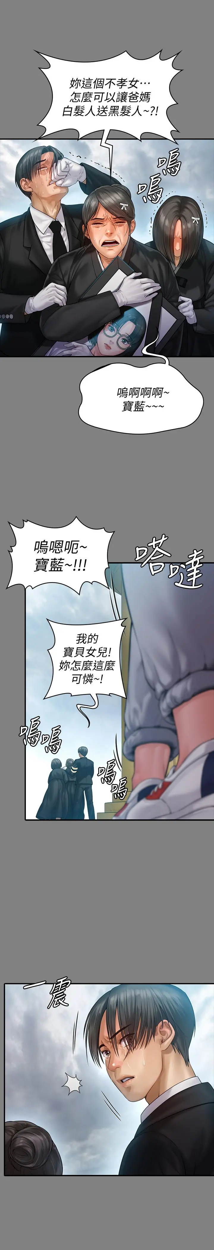 傀儡 第152话-她们的惊人决定 第9页