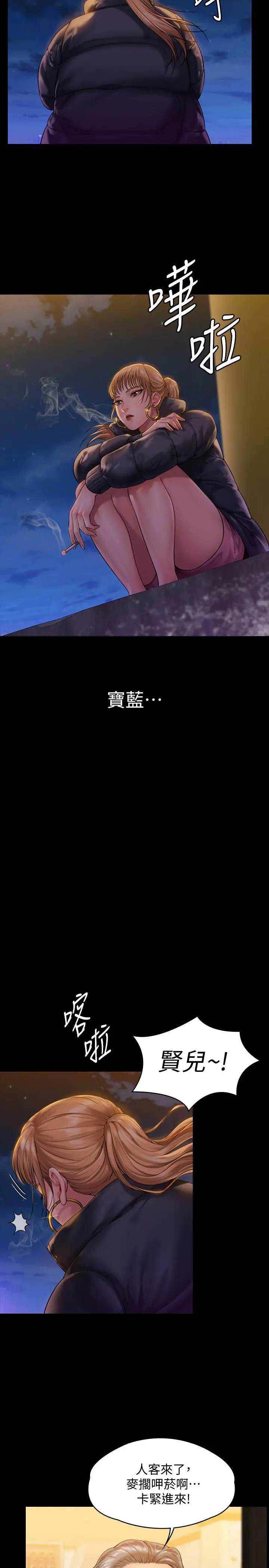 傀儡 第152话-她们的惊人决定 第15页