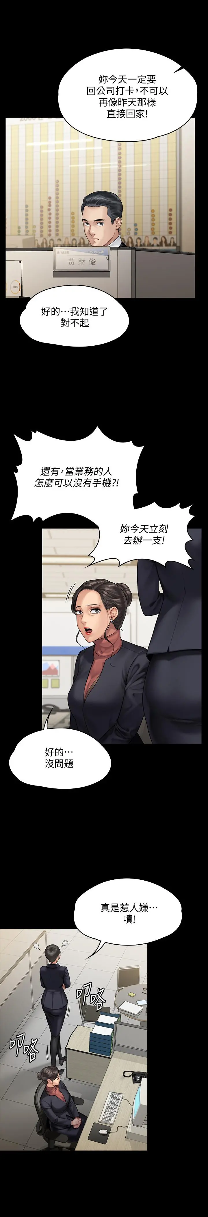 傀儡 第152话-她们的惊人决定 第33页