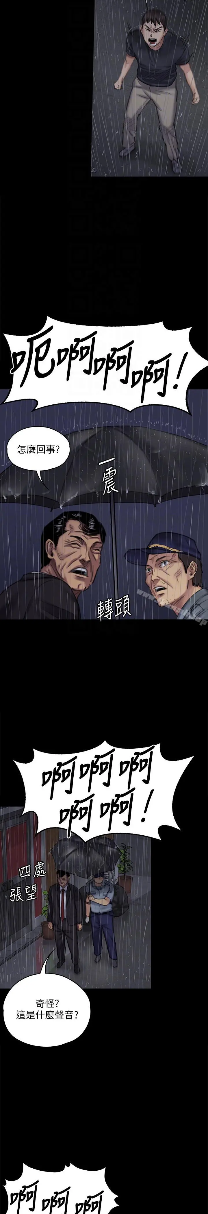 傀儡 第89话-觉醒后的重逢 第13页