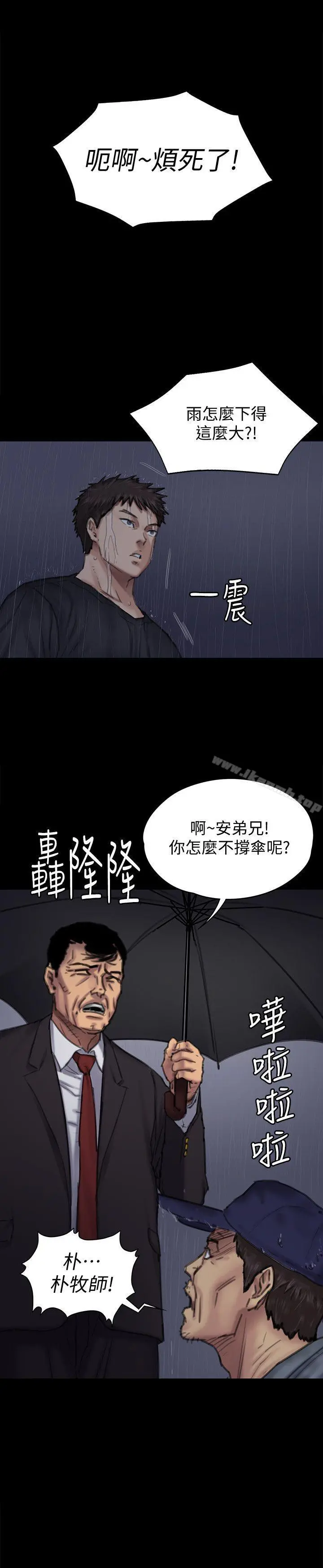 傀儡 第89话-觉醒后的重逢 第2页