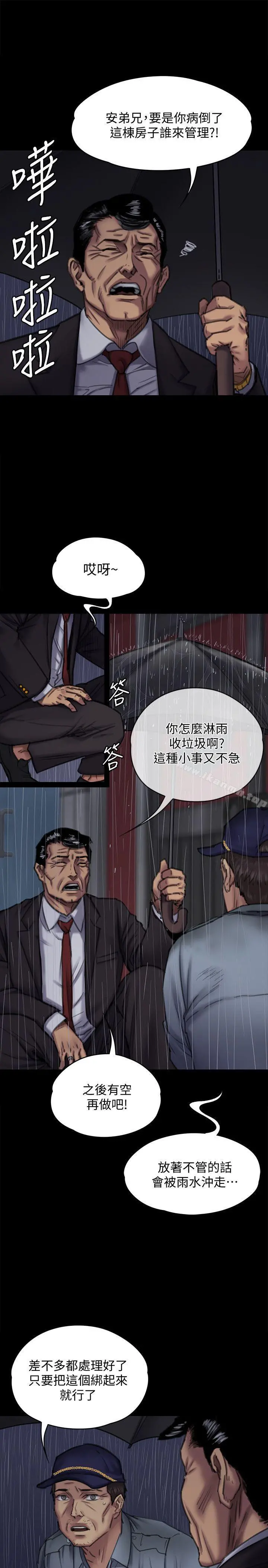 傀儡 第89话-觉醒后的重逢 第4页