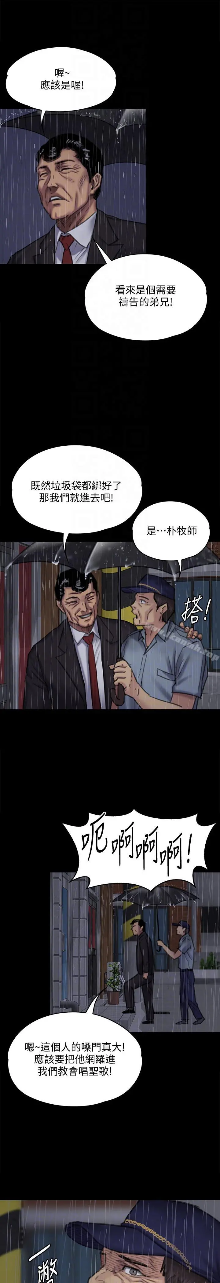 傀儡 第89话-觉醒后的重逢 第15页
