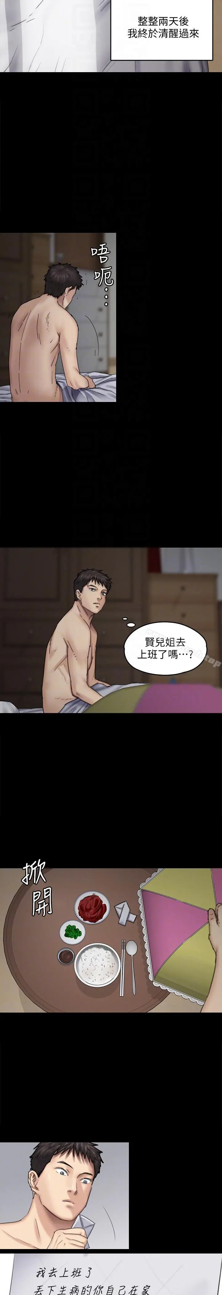 傀儡 第89话-觉醒后的重逢 第25页