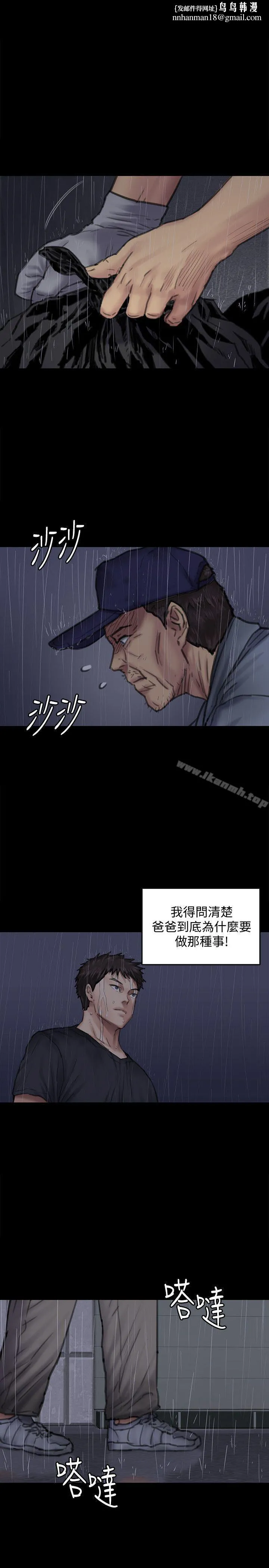 傀儡 第89话-觉醒后的重逢 第1页
